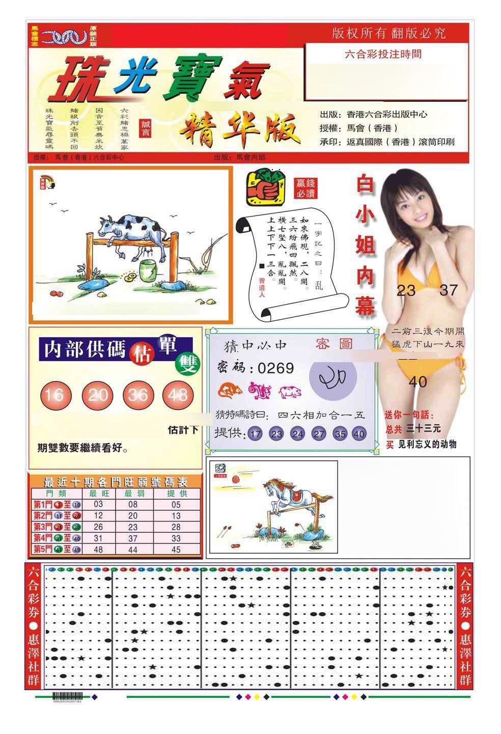 132期珠光宝气A（新图）[图]