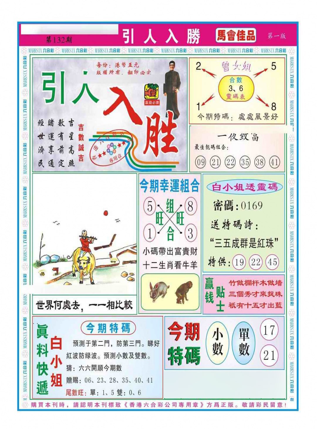 132期引人入胜A（新图）[图]