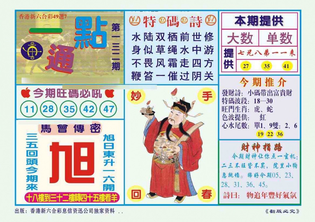 132期一点通（新图）[图]