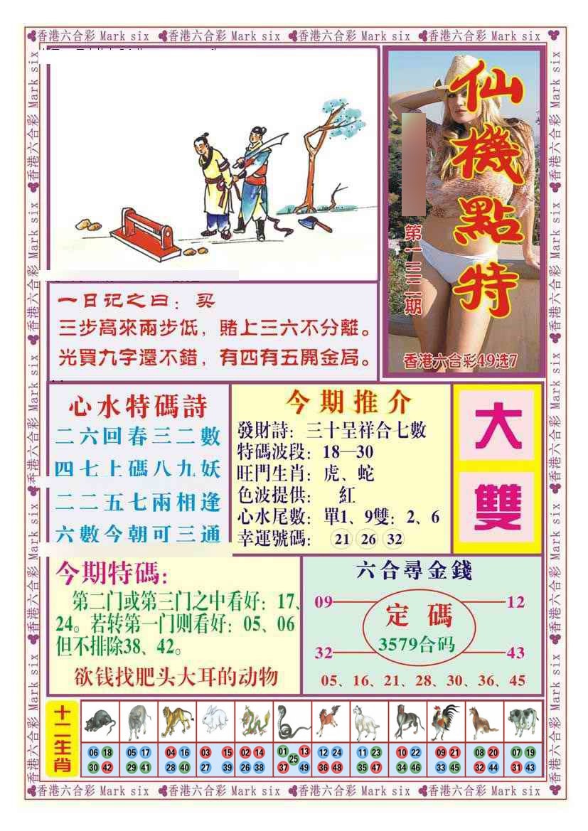 132期仙机点特（新图）[图]