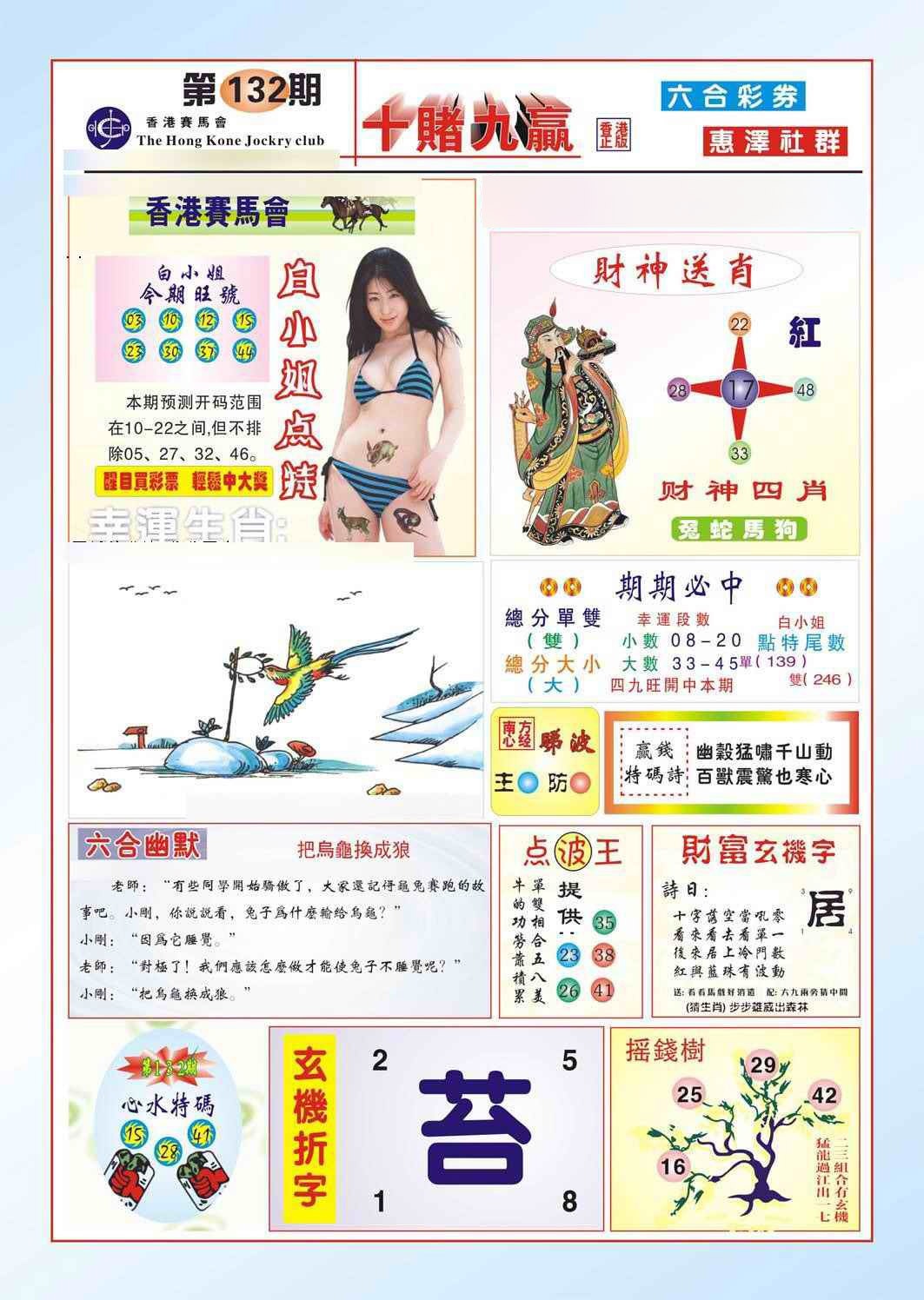 132期十赌九羸（新图）[图]
