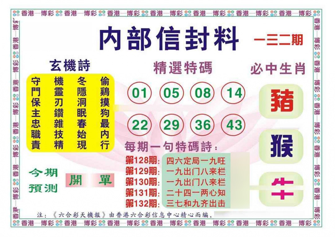 132期内部信封料（新图）[图]