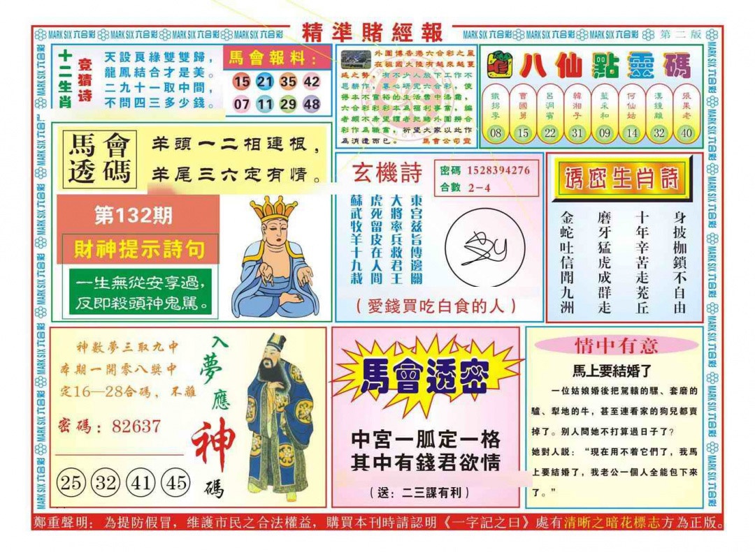 132期精准赌经报B（新图）[图]