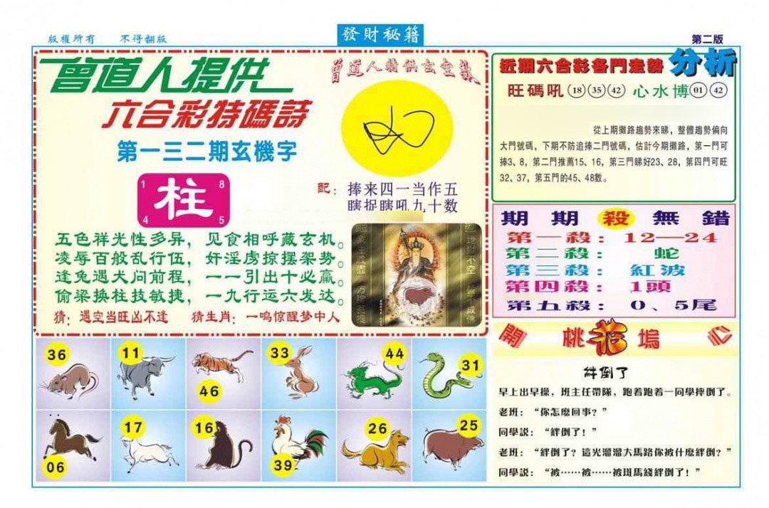 132期发财秘籍B（新图）[图]