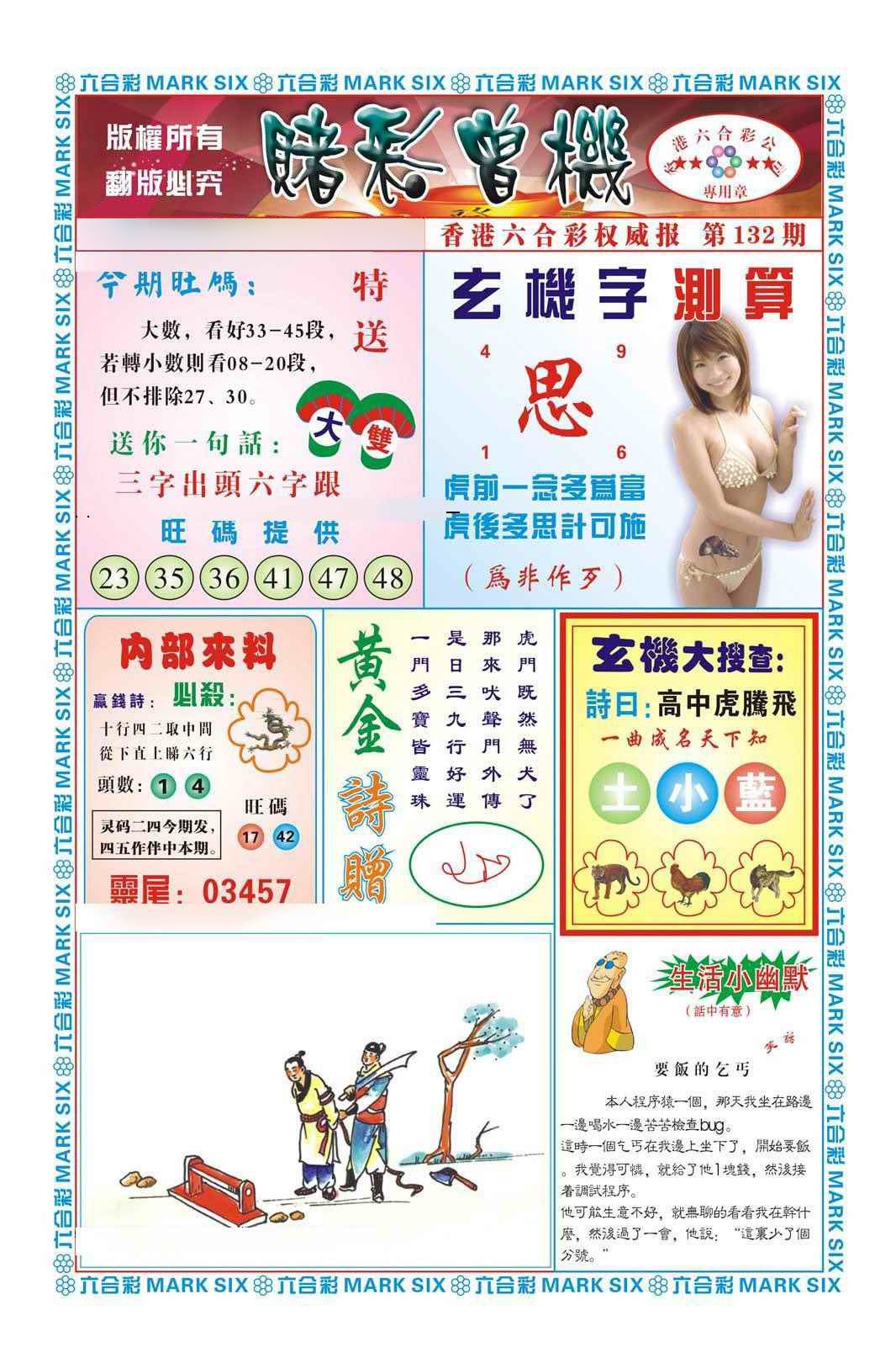 132期赌彩曾机（新图）[图]