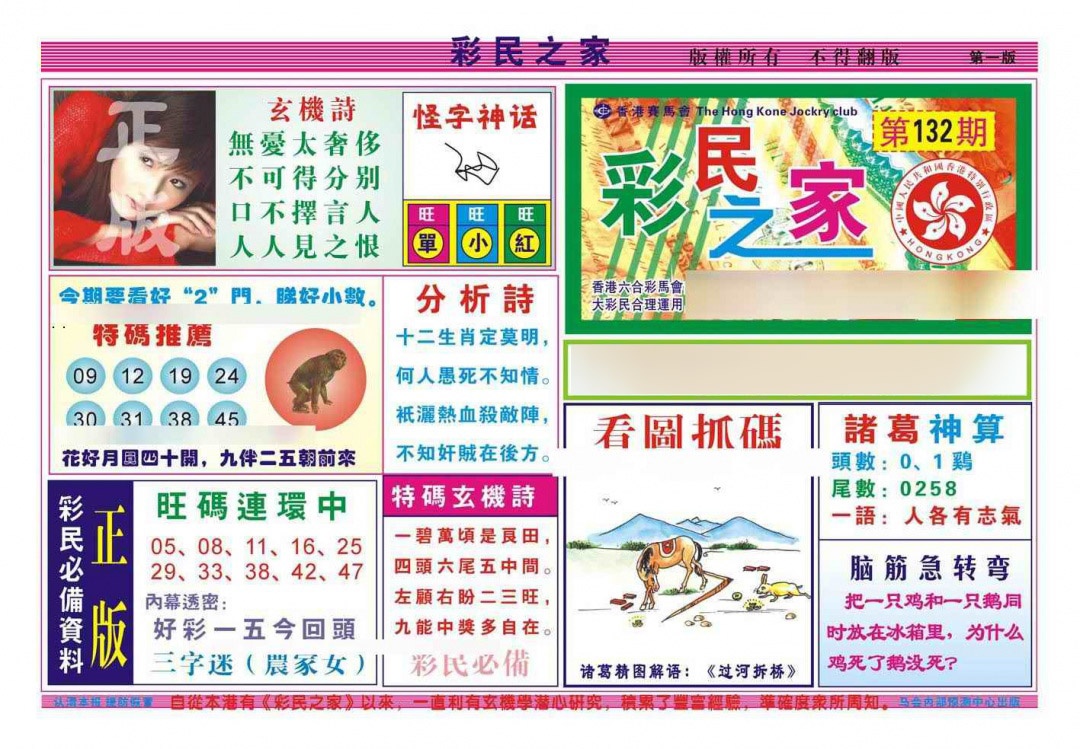 132期彩民之家A（新图）[图]