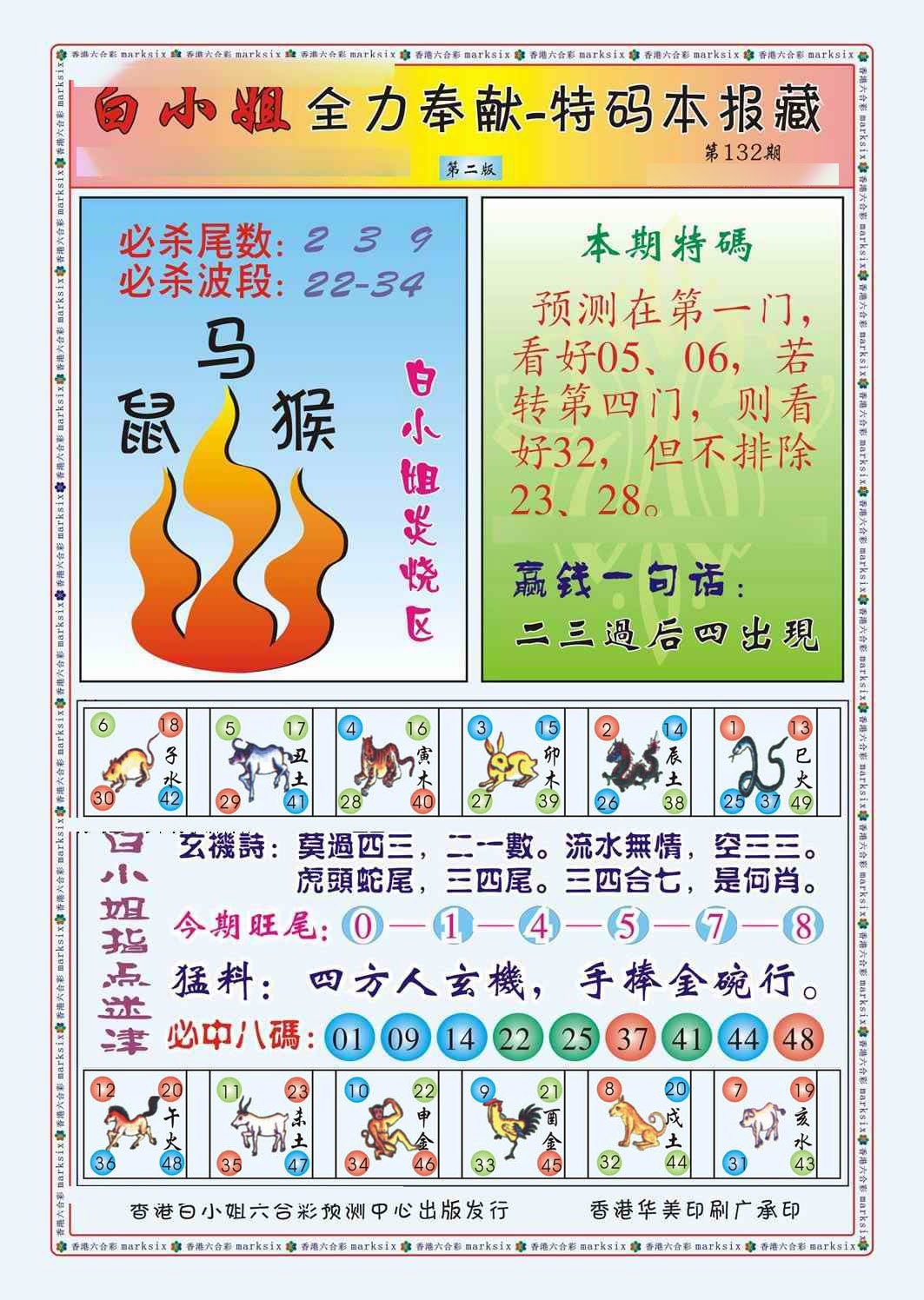 132期白小姐救世民B（新图）[图]