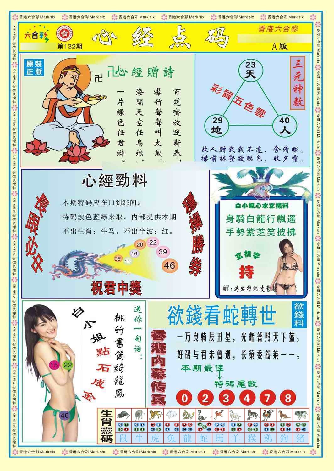 132期心经点码a（新图）[图]