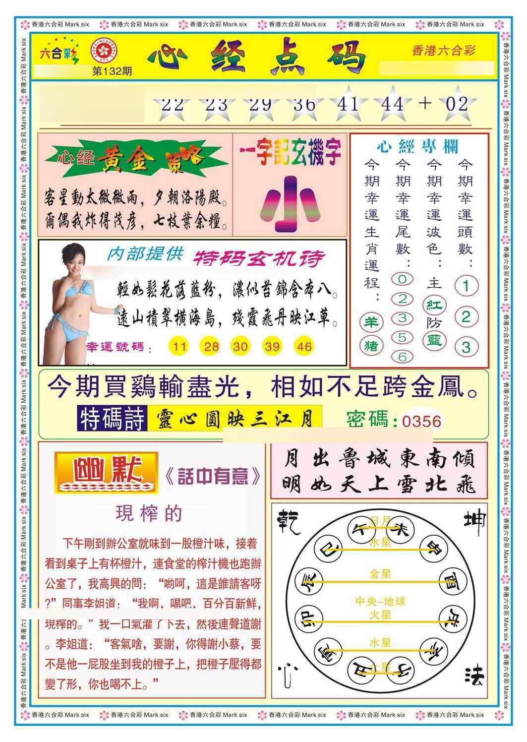 132期心经点码b（新图）[图]