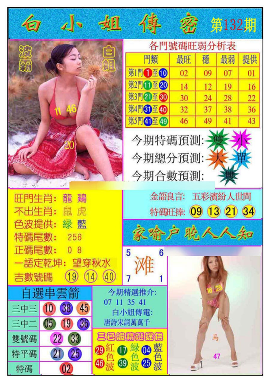 132期白小姐传密[图]