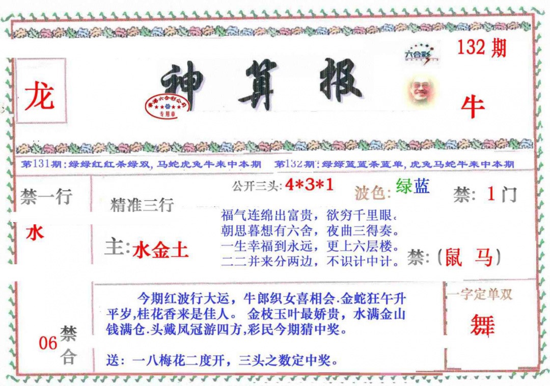 132期神算报[图]