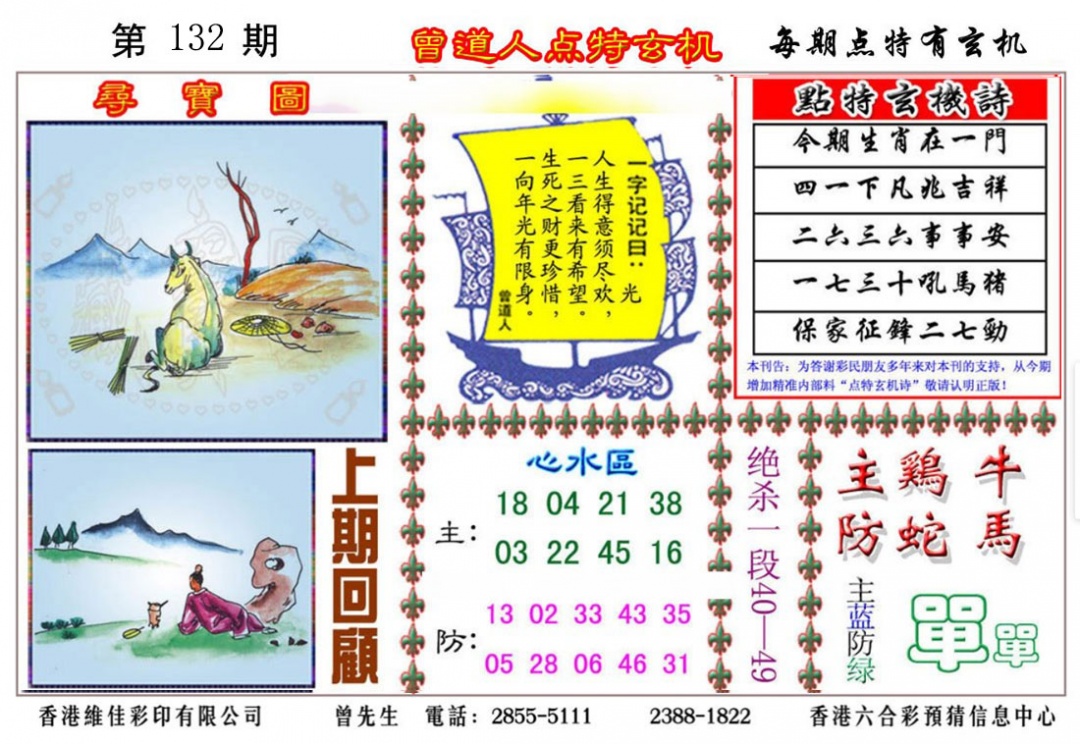 132期曾道人点特玄机[图]