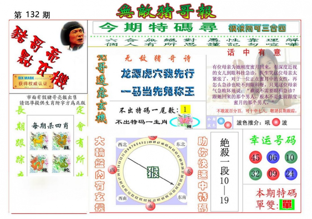 132期无敌猪哥报[图]