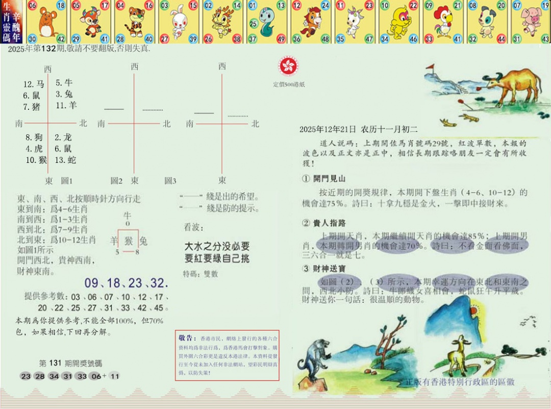 132期正版澳门足球报[图]