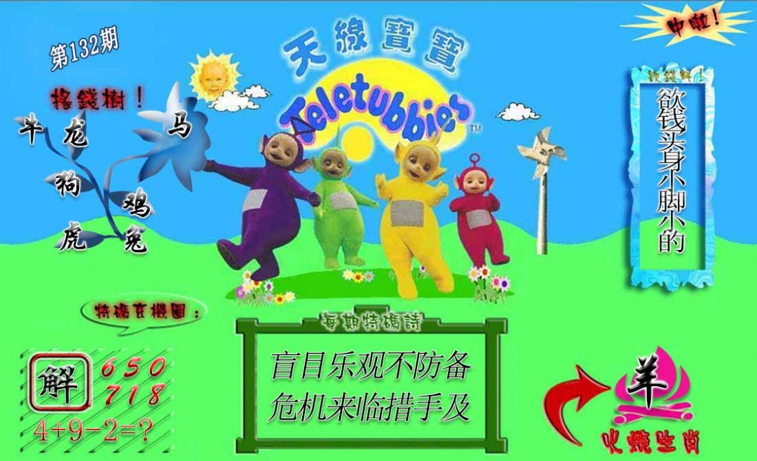 132期正版天线宝宝A[图]