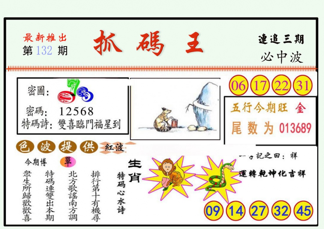 132期抓码王[图]