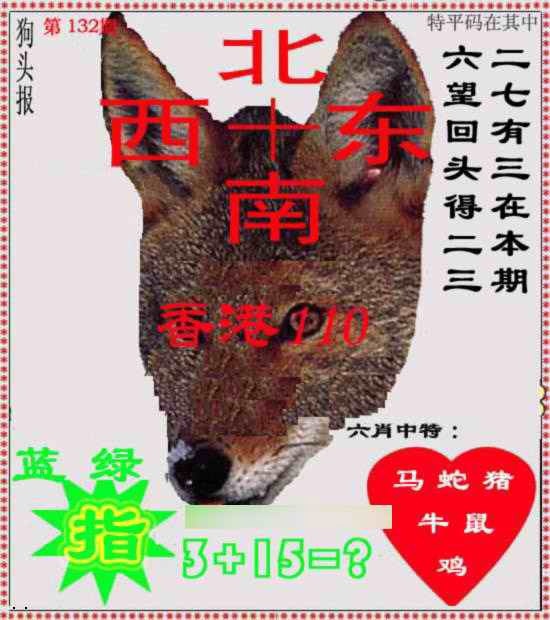 132期狗头报[图]
