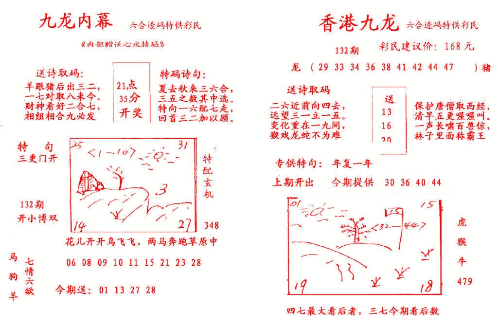 132期九龙内幕[图]