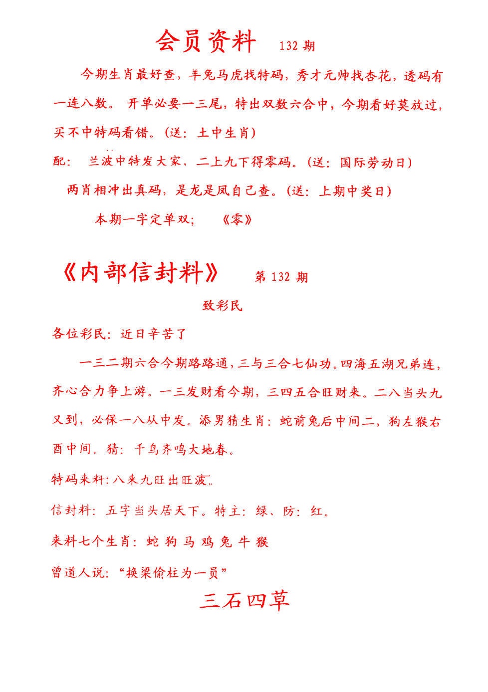 132期彩民信封[图]