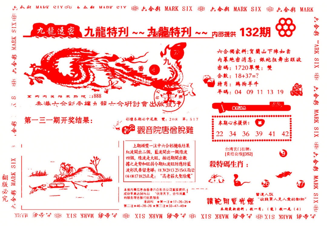 132期九龙特新刊[图]
