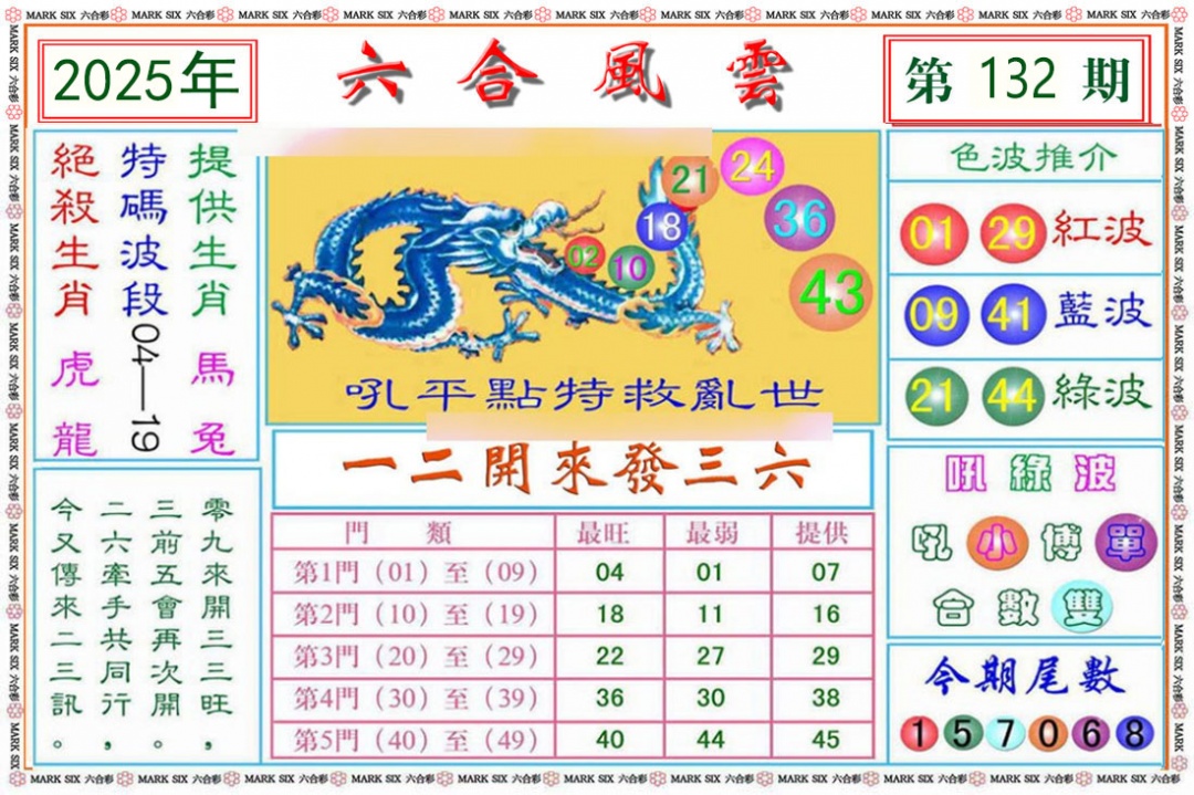 132期六合风云[图]