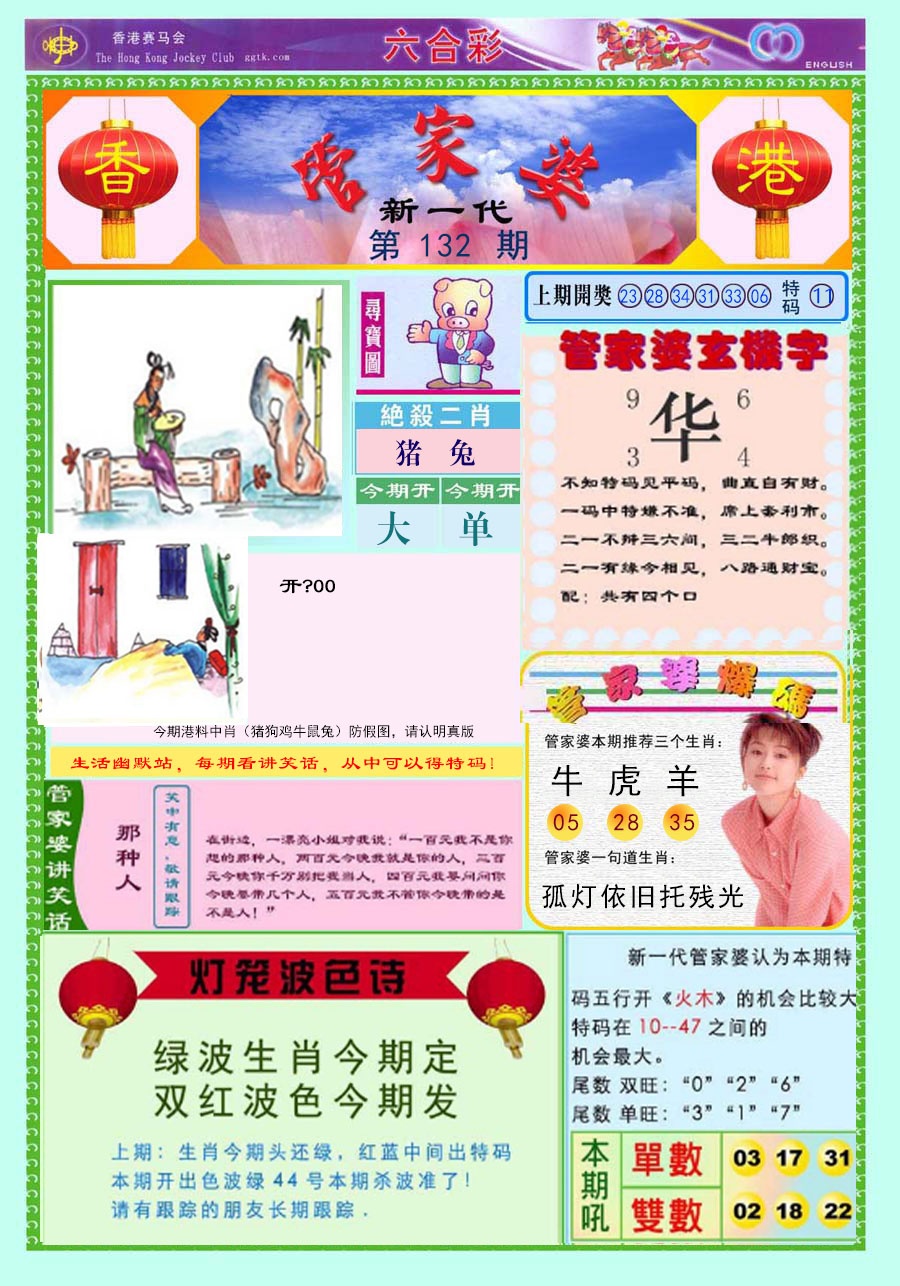 132期新一代管家婆[图]