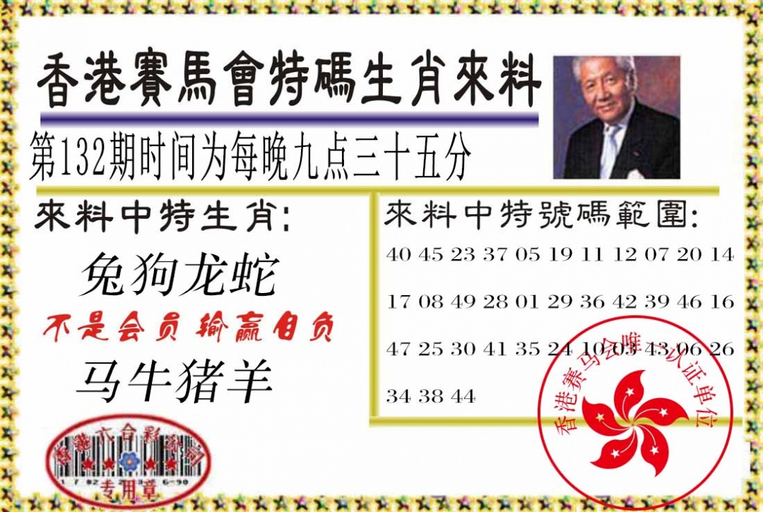 132期特码生肖来料[图]