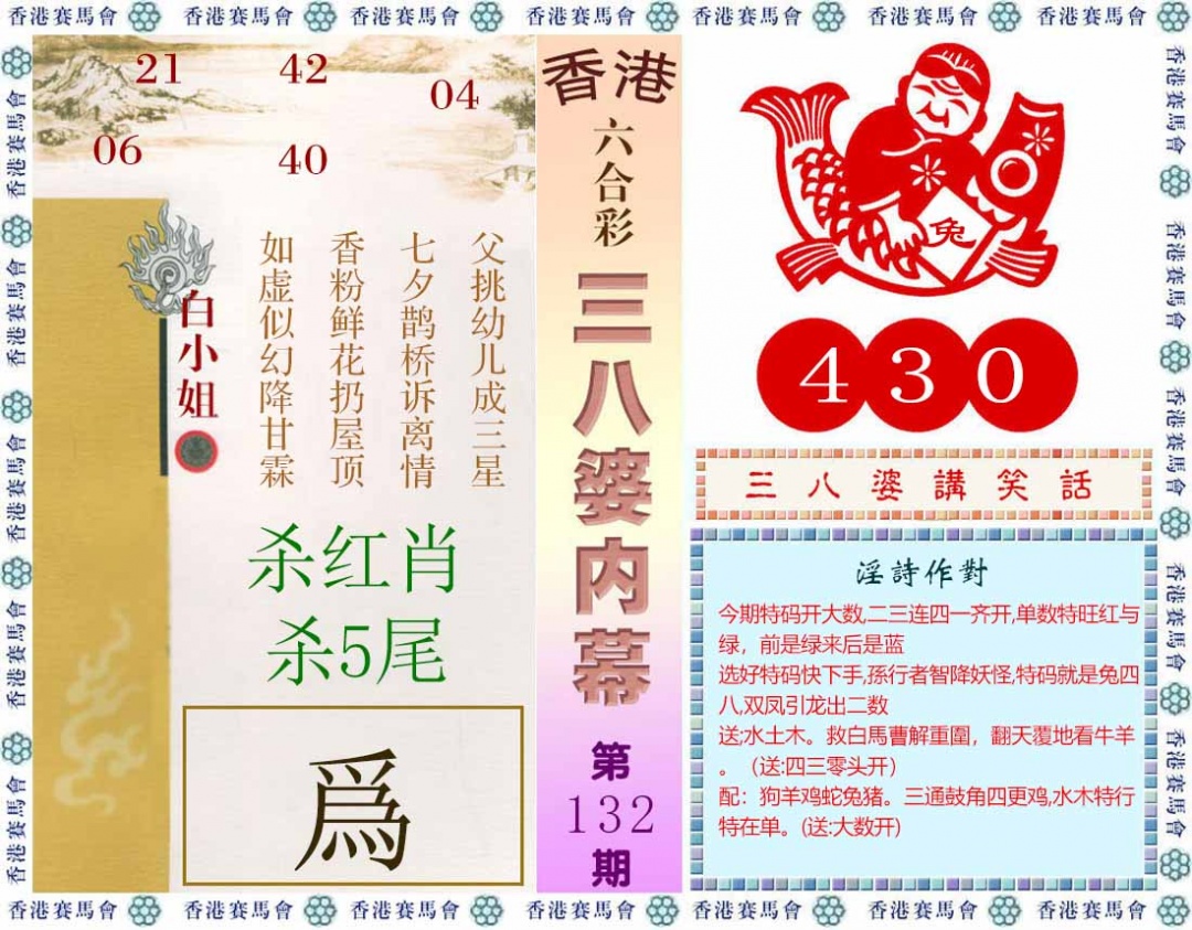132期三八婆内幕(彩)[图]