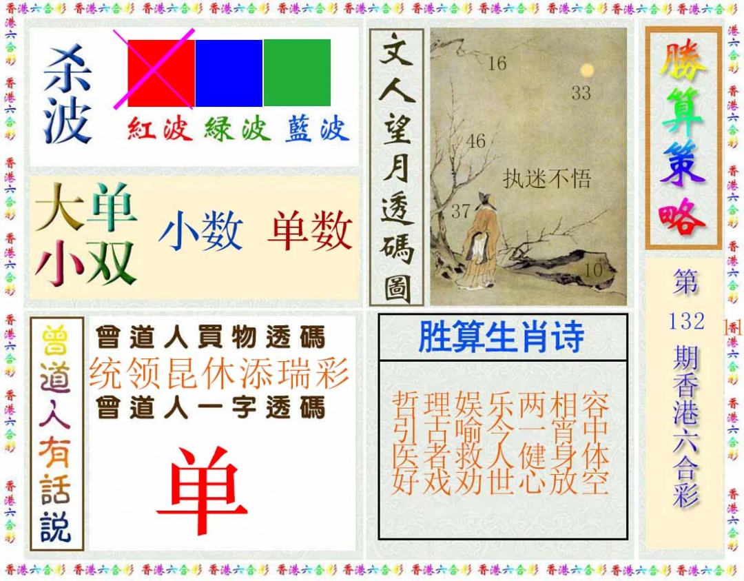 132期胜算策略(彩)[图]