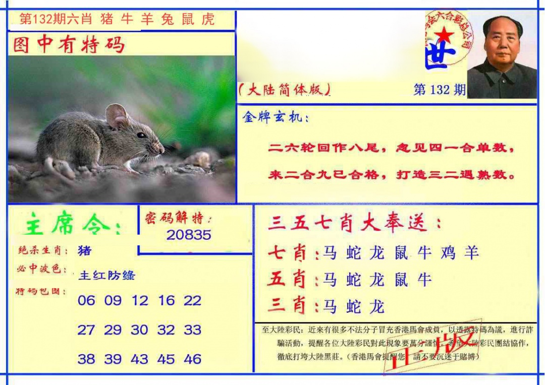 132期主席救世报[图]