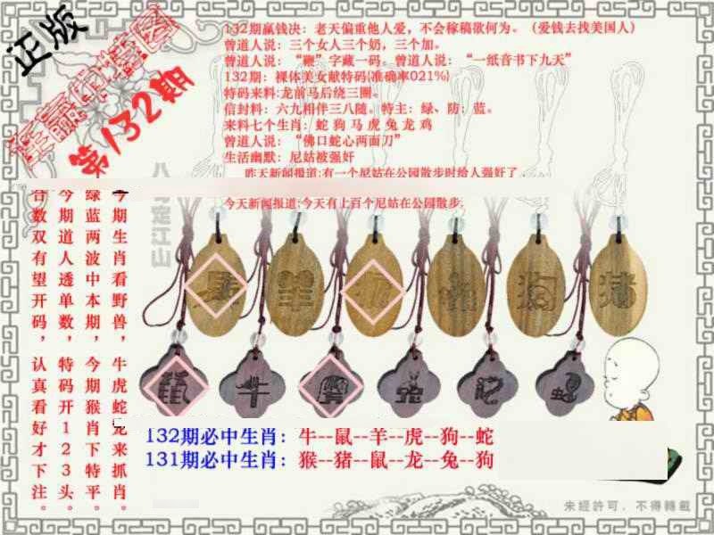 132期连赢中特图[图]