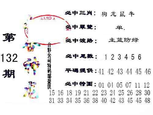 132期六合神龙[图]
