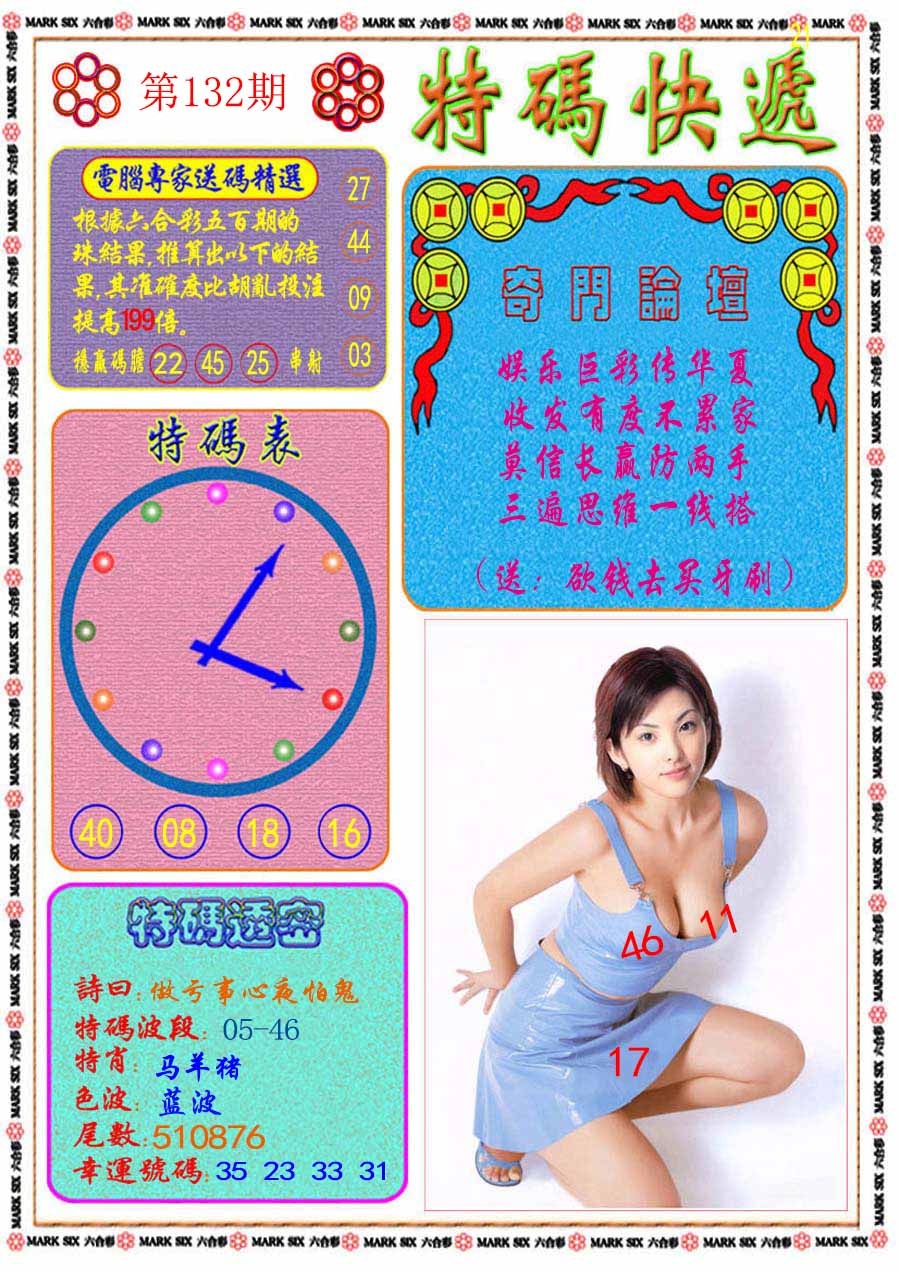 132期特码快递[图]