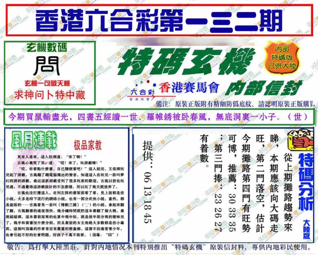 132期特码玄机[图]