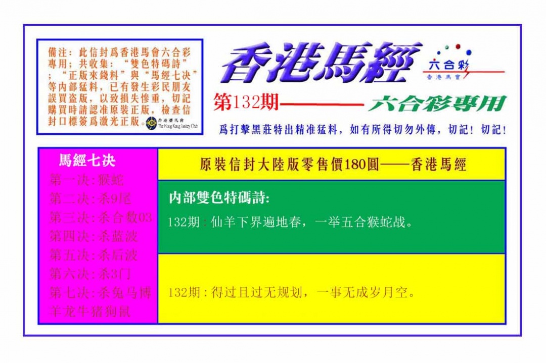 132期香港马经[图]