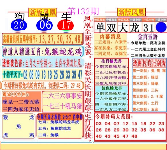 132期二代凤凰报[图]