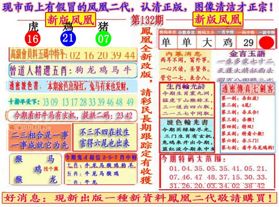 132期另二代凤凰报[图]