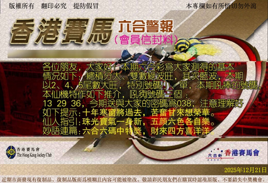 132期六合警报[图]