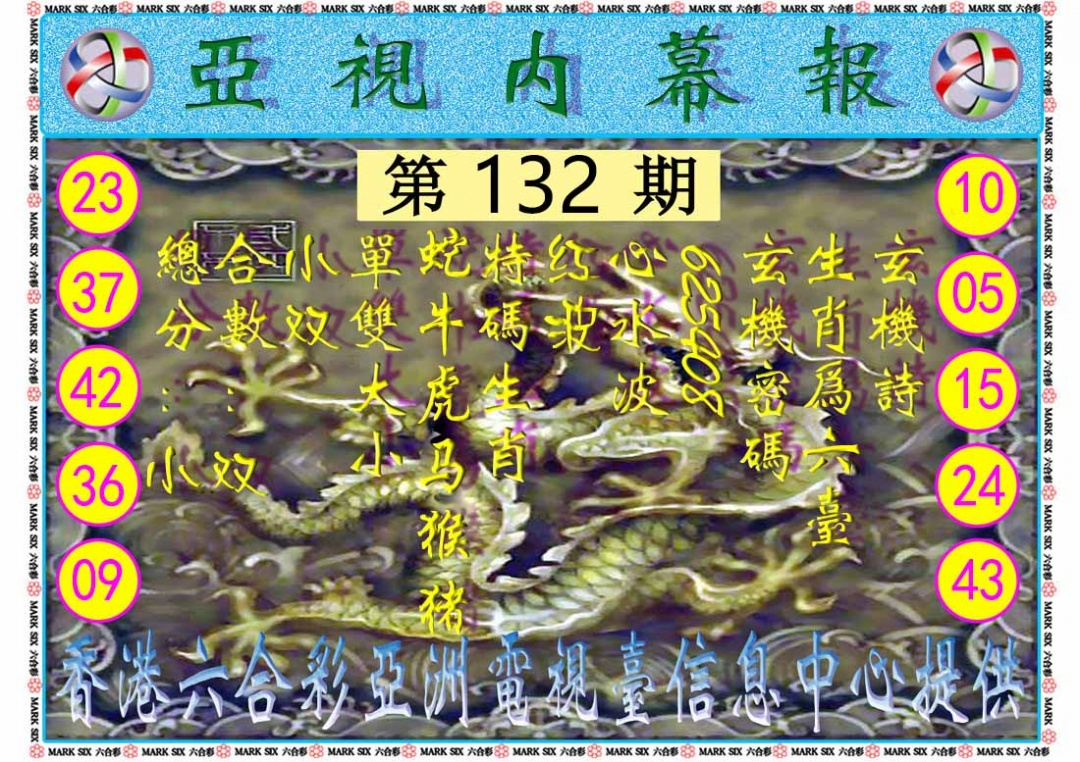 132期亚视内幕报[图]