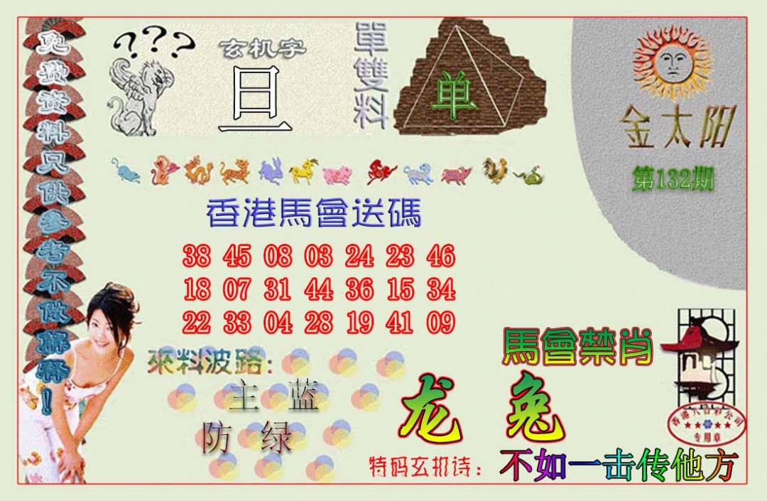 132期金太阳[图]