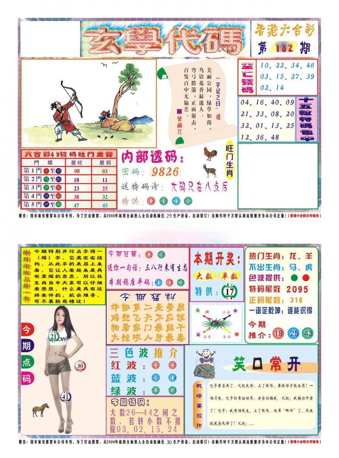 132期玄学代码[图]