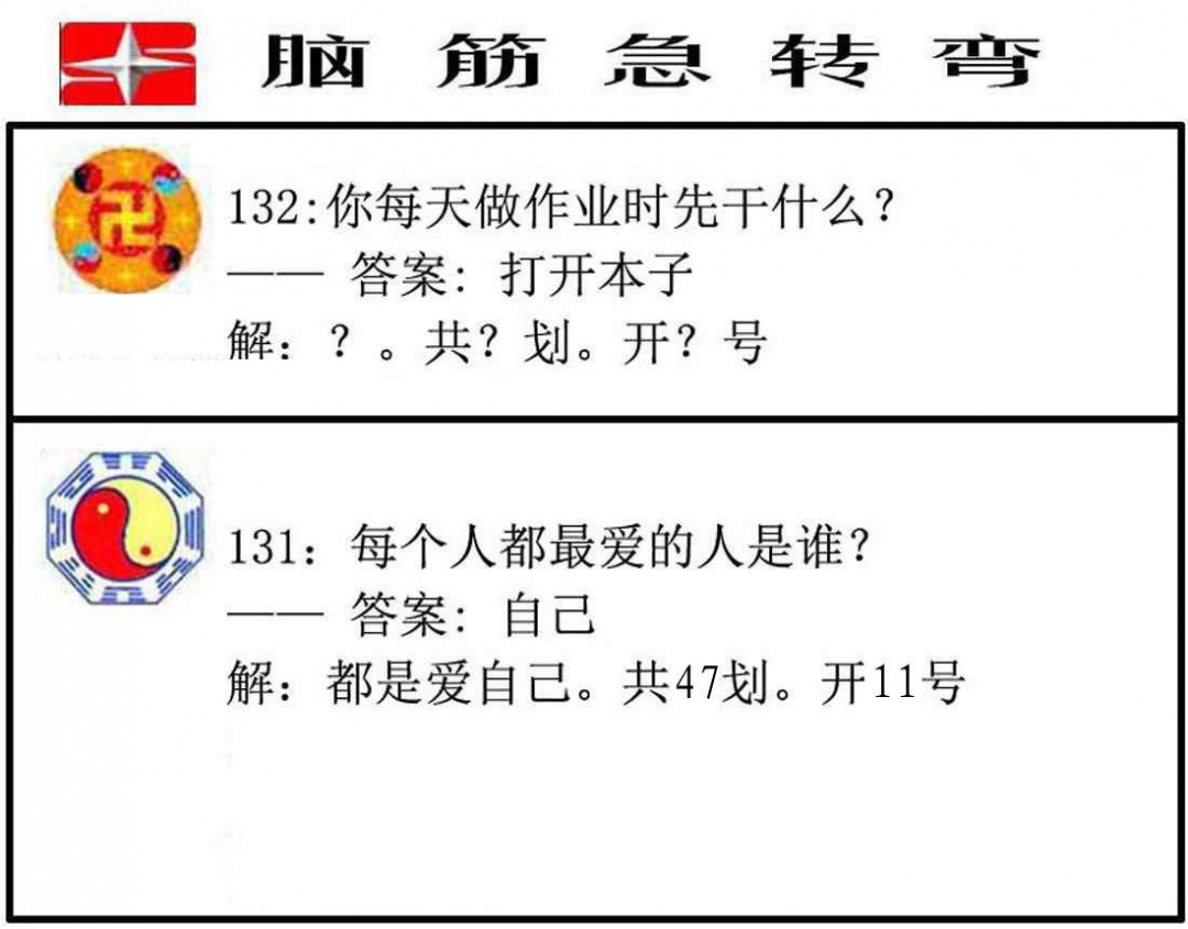 132期脑筋急转弯[图]