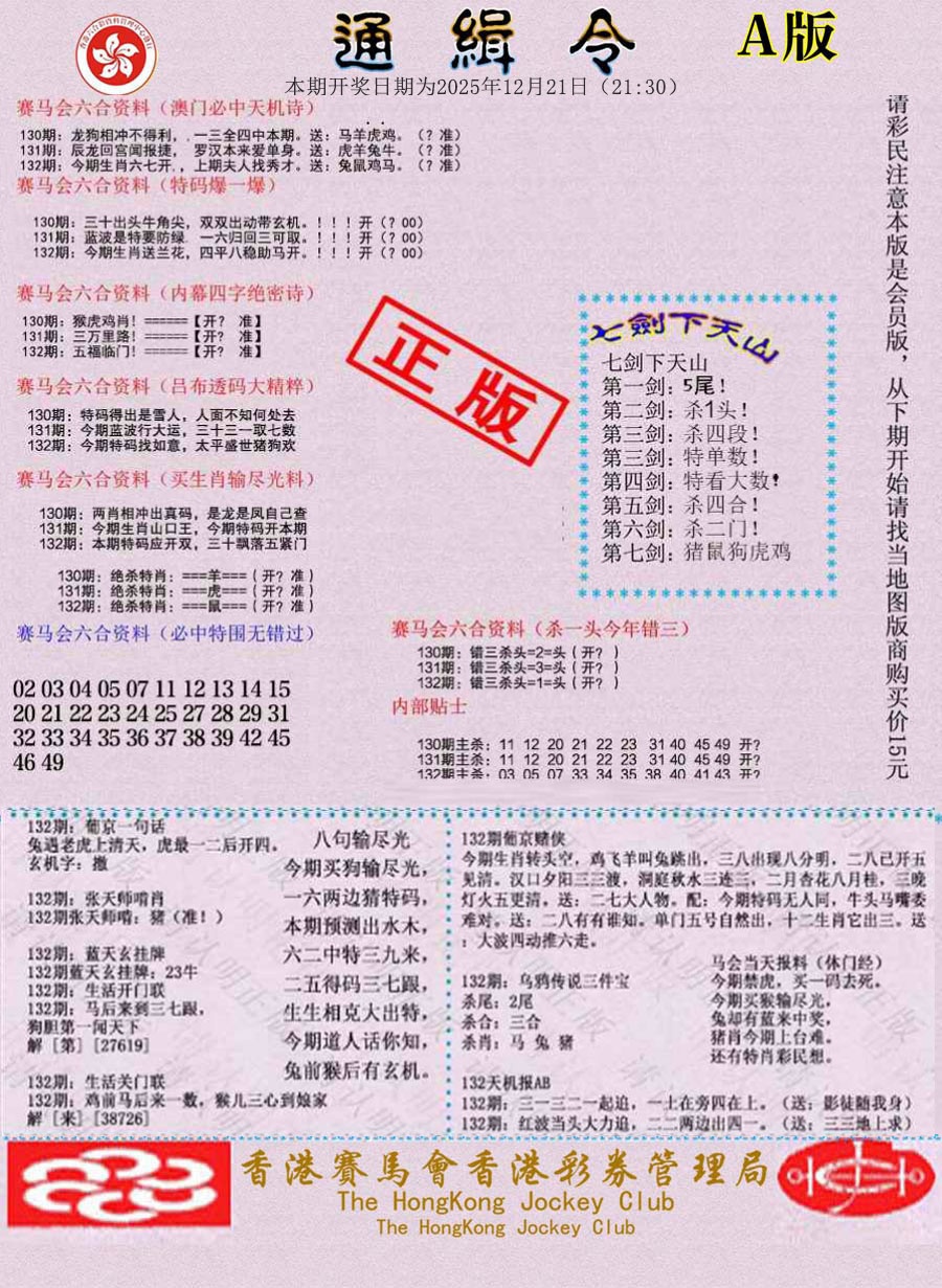 132期通缉令-1[图]