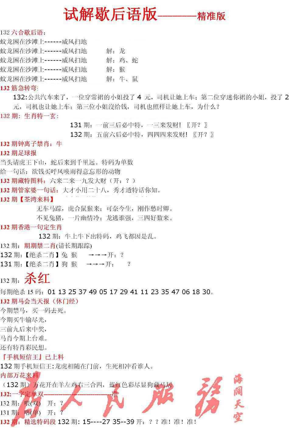 132期六合一点红B[图]