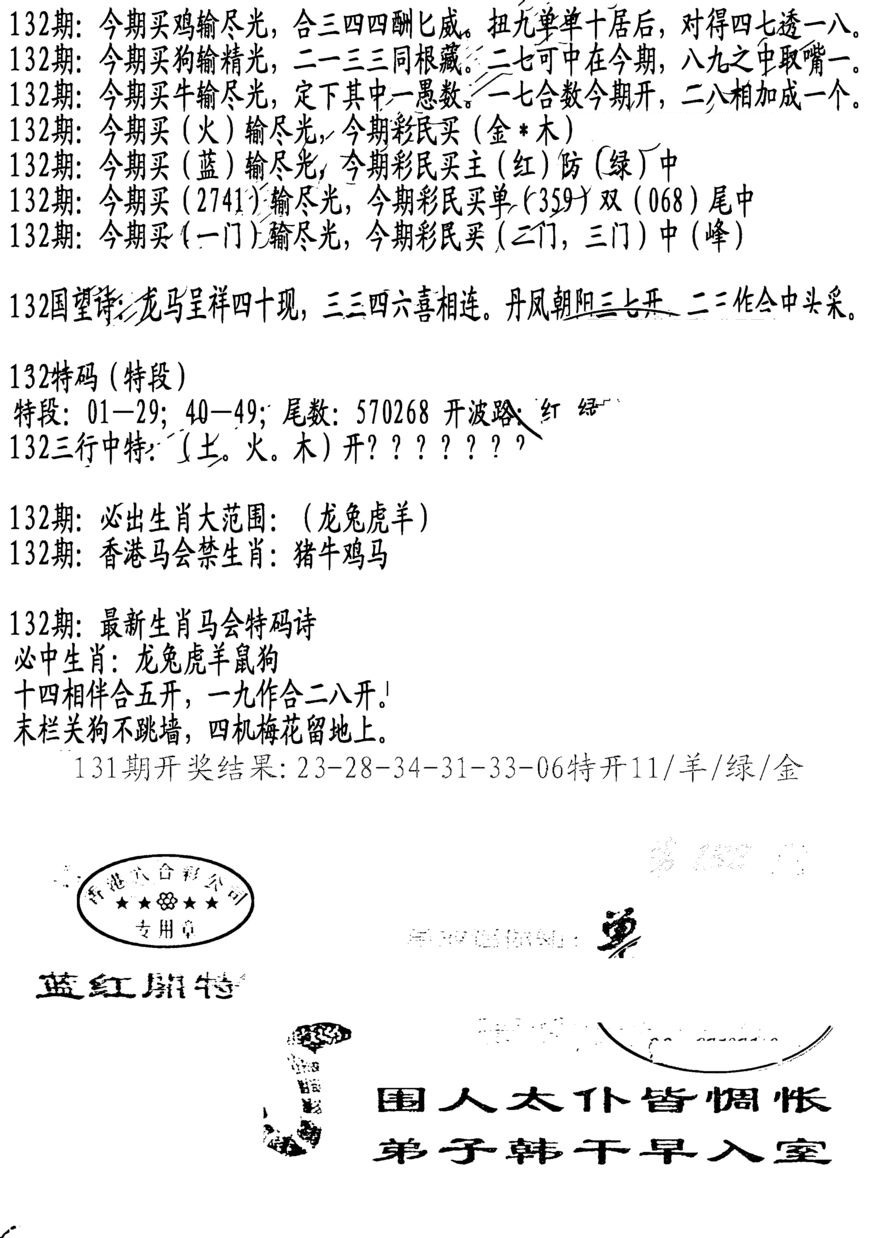 132期蛇报B[图]