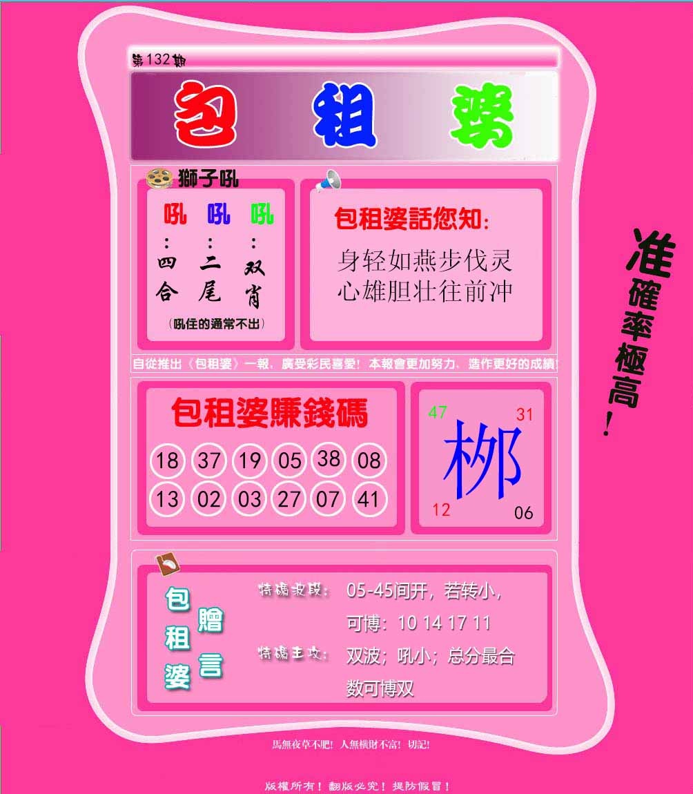 132期包租婆[图]