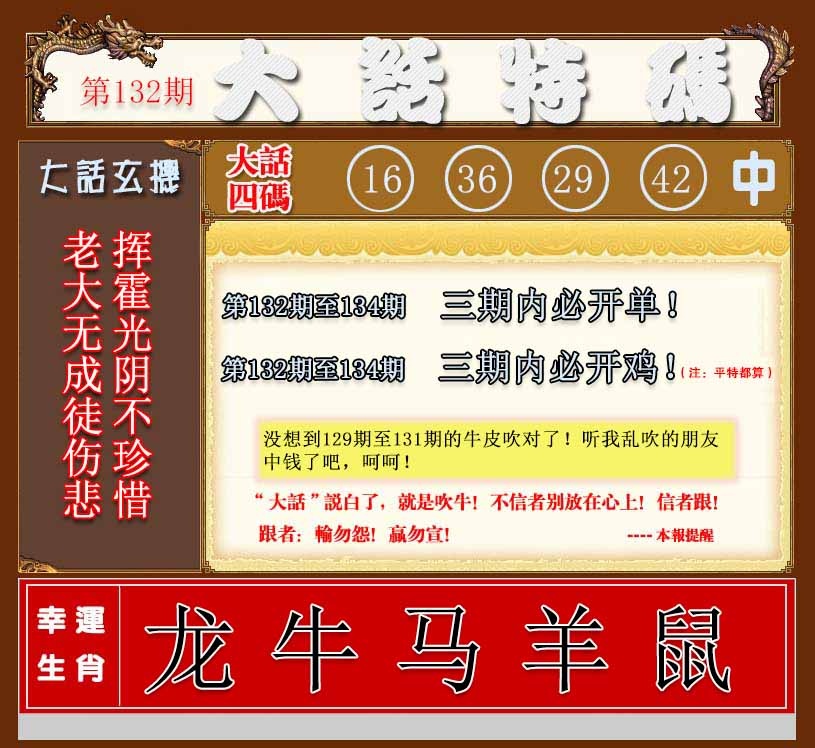 132期大话特码[图]