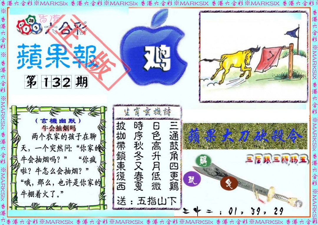 132期频果报[图]