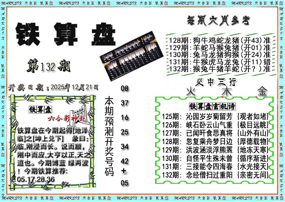 132期铁算盘[图]