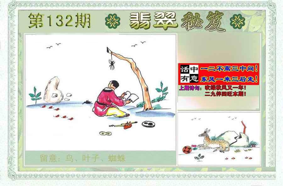 132期翡翠秘笈(信封)(另版)[图]